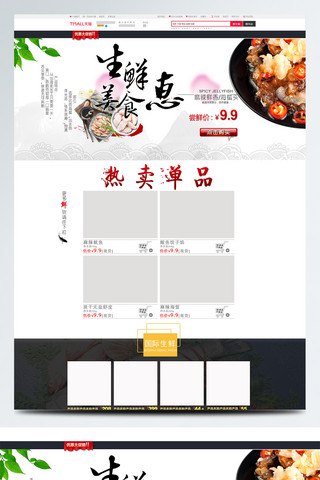 黑色中国风电商促销生鲜食品首页促销模板