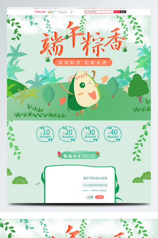 粽子卡通粽子海报模板_端午节浓情粽香粽子卡通淘宝首页psd