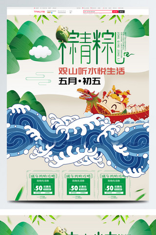 划粽子海报模板_手绘简约复古风端午节端午划龙船划龙舟粽子