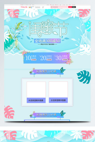 黑色叶子海报模板_蓝色小清新电商促销闺蜜节护肤品首页模板