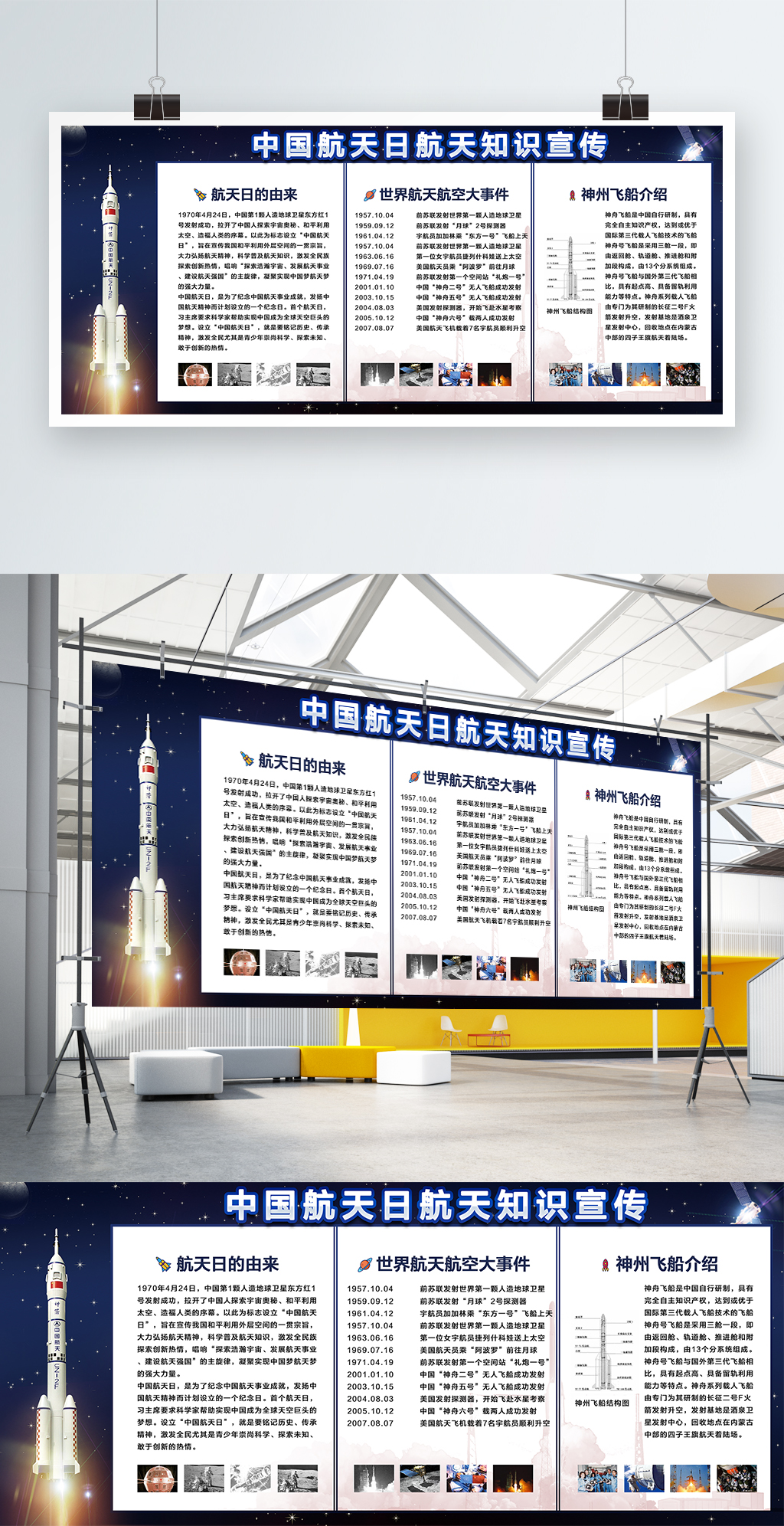 科技风东方红中国航天日社区宣传内容展