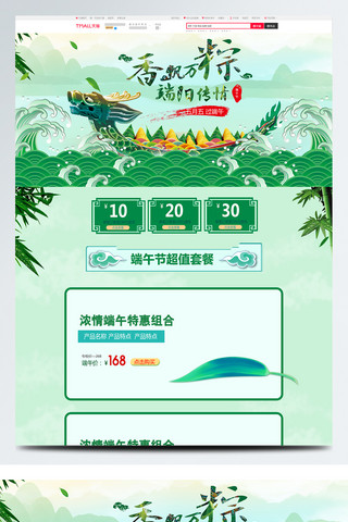 首页端午节海报模板_蓝绿色中国风电商促销端午节首页促销模板