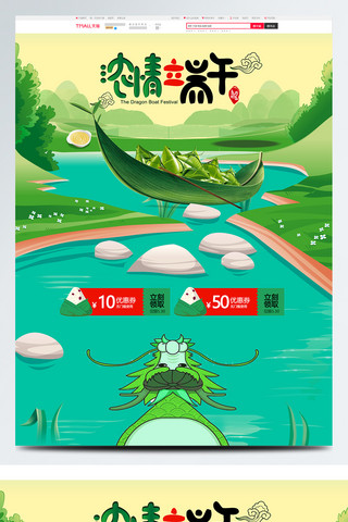 划船小船海报模板_端午节粽子食品电商首页模板