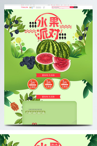 生鲜首页淘宝海报模板_绿色清新西瓜蓝莓水果美食节首页psd