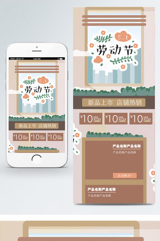 手机端首页卡通海报模板_劳动节手机端首页