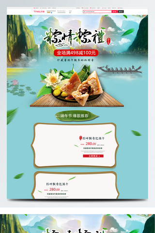 电竞比赛海报模板_端午节首页 划龙舟 吃粽子