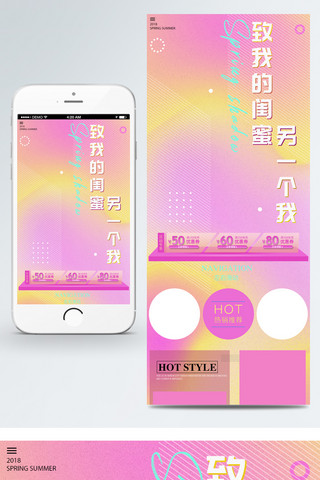 透明手机海报模板_电商天猫闺蜜节粉色手机端模版