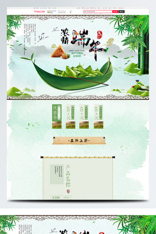 端午折页海报模板_蓝绿色中国风电商促销端午节休闲食品首页