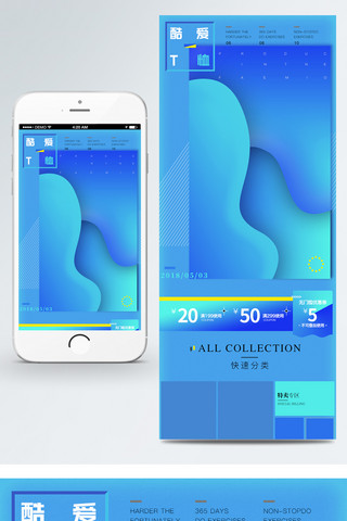 淘宝流体渐变海报模板_电商天猫T恤节流体渐变移动端首页模版