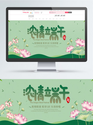 绿色荷花海报模板_端午节绿色插画促销活动海报banner