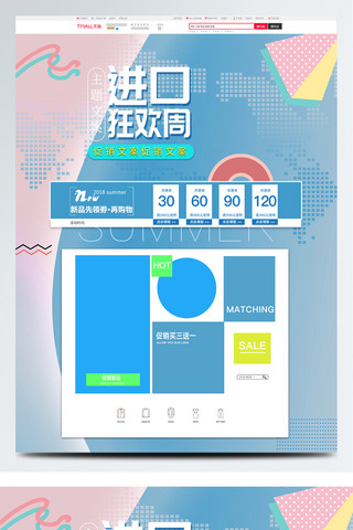 店铺首页模版海报模板_电商天猫进口狂欢周促销首页模版