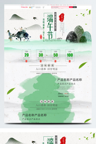 白色红色淘宝首页海报模板_绿色中国风电商促销端午节淘宝首页促销模板