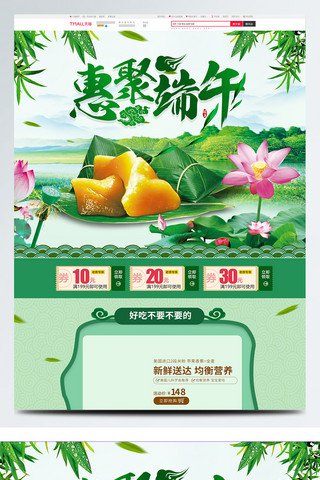 粽子节海报模板_淘宝天猫浓香端午节佳节粽子节首页