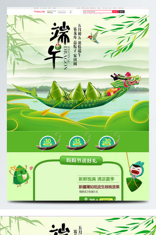 粽子龙舟海报模板_淘宝天猫端午节佳节粽子节首页