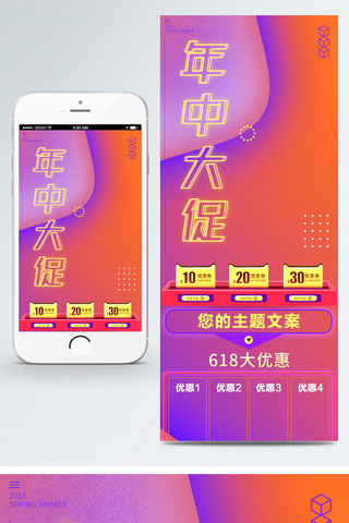 首页流体渐变海报模板_电商618年中大促移动端首页模版