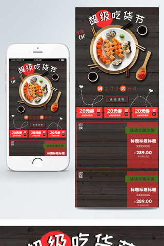 餐桌礼仪海报模板_电商天猫吃货节移动端首页模版设计