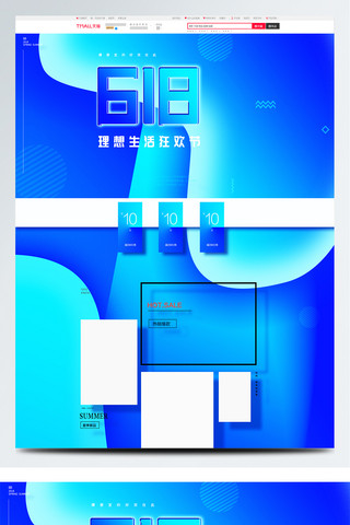 电商天猫618首页模版设计