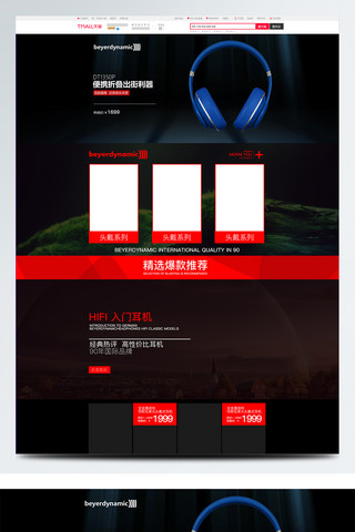 科技蓝炫酷海报模板_电商数码电器耳机促销活动大促首页模板设计