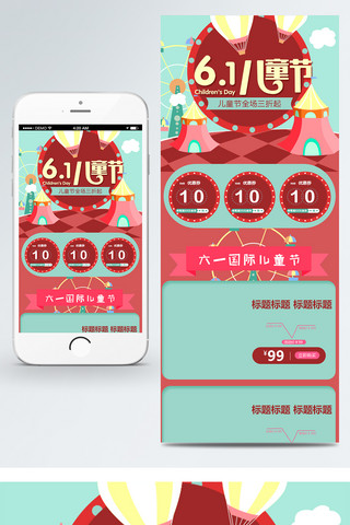 六一首页海报模板_蓝色复古游乐园六一儿童节淘宝电商首页