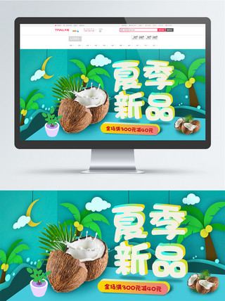 夏季新品上市海报模板_夏季新品上市椰子树云朵月莲立体字海报