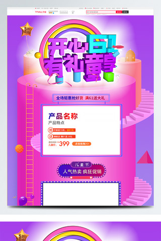 表演开始海报模板_61儿童节C4D电商淘宝首页