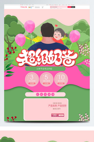 父亲节活动页海报模板_绿色户外原创插画父亲节淘宝电商首页psd