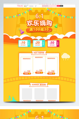 城堡海报模板_6.1儿童节电商活动pc首页