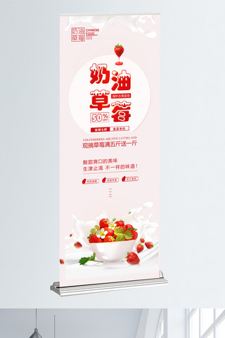 展架美食背景海报模板_奶油草莓夏季水果美食促销广告
