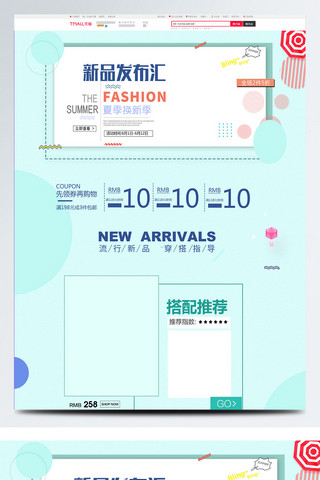 new新品海报模板_蓝色小清新电商促销夏季促销女装首页模板