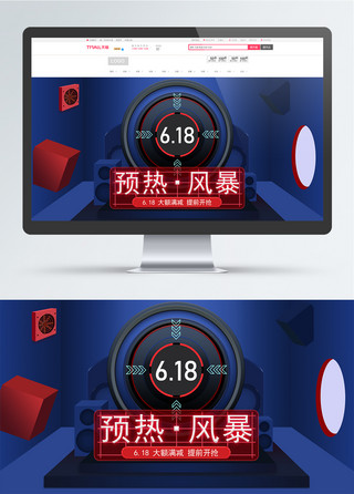 优惠海报年终大促海报模板_618理想生活节年终大促蓝色炫酷立体海报