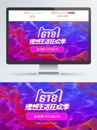 618天猫理想生活狂欢季海报