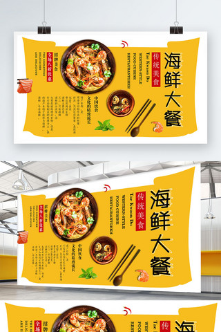 黄色背景简约海报海报模板_黄色背景简约清新海鲜大餐促销展板