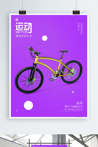 健身房宣传海报模板_运动健身时尚健身房宣传海报自行车
