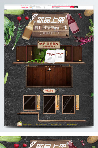 夏果海报模板_淘宝首页新品上市黑色蔬果复古背景