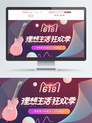吉他摇滚海报模板_天猫618狂欢季渐变线条故障风淘宝海报