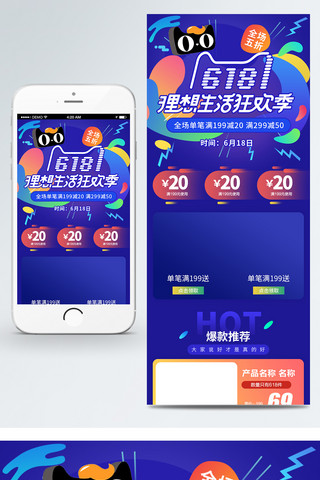 海报电商理想生活海报模板_电商淘宝618年中大促促销深蓝渐变首页
