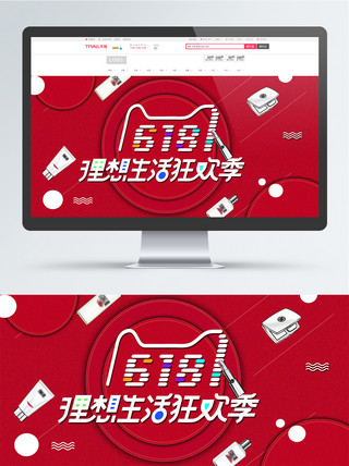 京东logo海报模板_红色时尚618年中海报模板