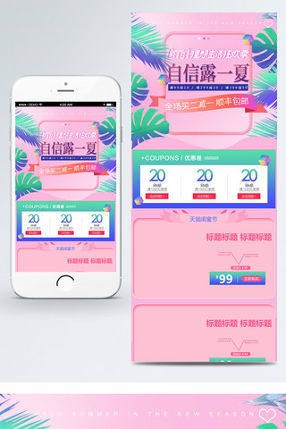 夏折扣季海报模板_粉色渐变618理想生活狂欢季移动端首页