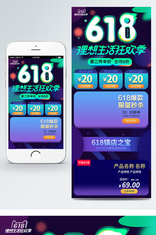 字体psd优惠海报模板_电商淘宝618理想生活创意字体首页模板
