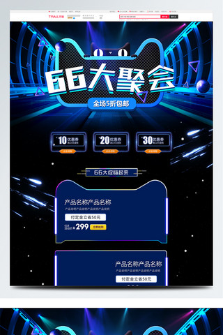 66大聚惠66大促年中首页模板
