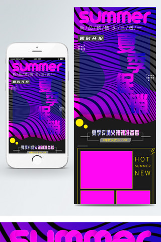 手机移动端海报模板_夏季促销手机移动端首页模版