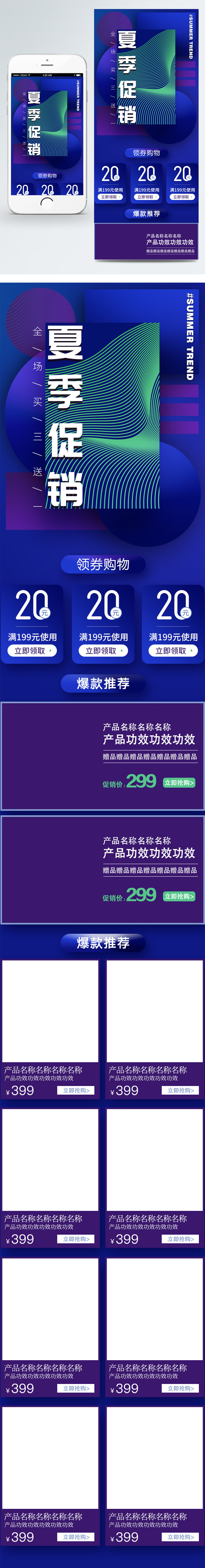 夏季促销简约风移动端电商淘宝首页通用模板图片