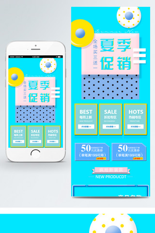 电商夏季促销手机移动端淘宝首页模版
