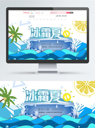 猫扁平风海报模板_蓝色扁平风 冰霜夏日清凉宣传banner