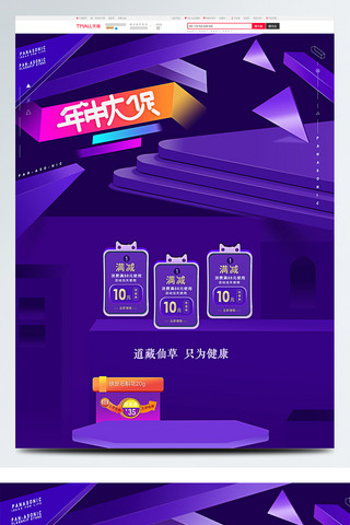 淘宝天猫理想生活海报模板_电商淘宝618理想生活狂欢紫色首页