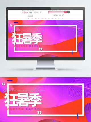 电商狂暑季海报海报模板_电商狂暑季电商店铺促销海报