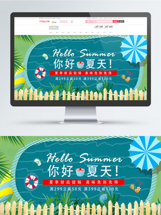 八月你好海报模板_蓝色海报你好夏天电商banner