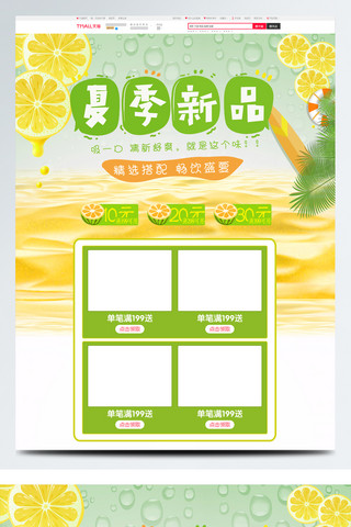 绿色清新夏季夏日促销淘宝首页