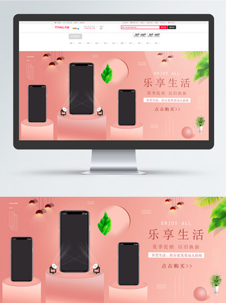 苹果促销海报海报模板_大气高端粉色苹果手机夏季促销海报