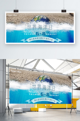 海洋日公益海报海报模板_干涸大地地球汉阳世界海洋日蓝色主题展板